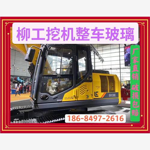 柳工915E92挖机玻璃630E