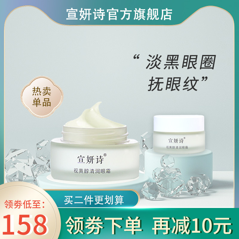 宣妍诗视黄醇眼霜抗皱淡化细纹眼袋滋润黑眼圈紧致保湿眼部精华