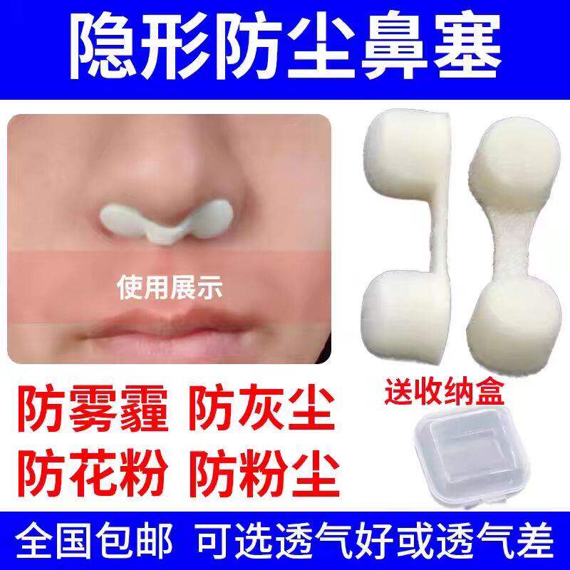 隐形鼻塞工业粉尘过滤口