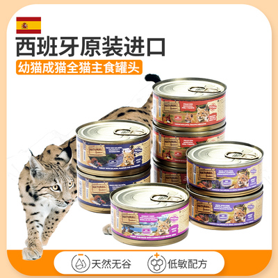 进口ng猫罐头主食罐试用装小猫幼猫1到3月专用湿粮成猫全价猫粮