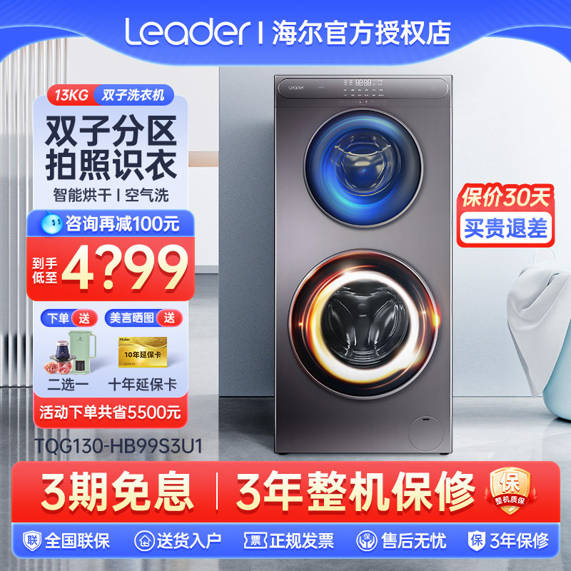 海尔统帅双层洗衣机滚筒全自动双子家用子母上下双桶洗烘干一体机