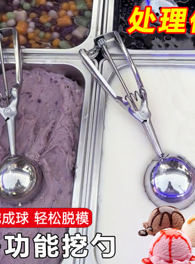 冰淇淋挖球勺不锈钢西瓜水果挖球器挖勺冰激凌雪糕勺子冰糕勺工具