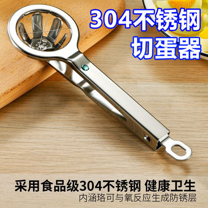 304不锈钢鸡蛋切片器松花蛋皮蛋商用多功能分割切蛋器鸡蛋神器