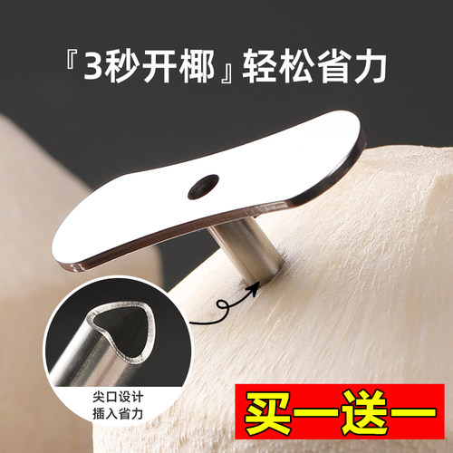 椰青专用开孔器不锈钢椰子开口器工具全自动新鲜椰子开椰子神器