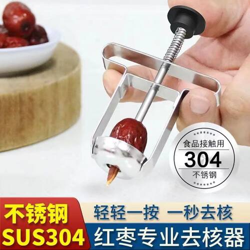 红枣去核器新款家用大枣干枣切片器山楂304不锈钢去枣核神器工具