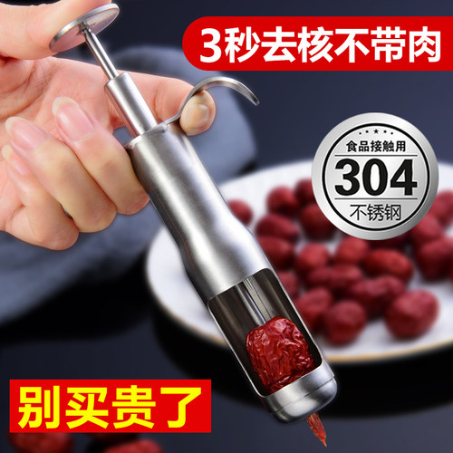 去枣核神器大枣红枣去核器家用多功能取枣核工具304不锈钢去壳器