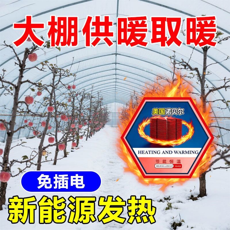 【全自动供暖】冬季全棚取暖加热冬大棚内速热智能恒温供温室大棚