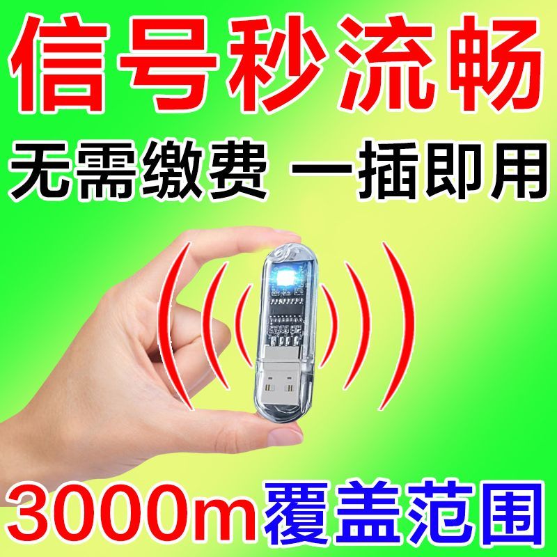 手机信号放大增强器4G/5G网络加强移动联通电信三网合一家用山区