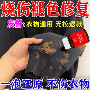 84烧伤衣服修复还原剂补色液衣服染色剂颜色恢复剂黑串染褪色固色