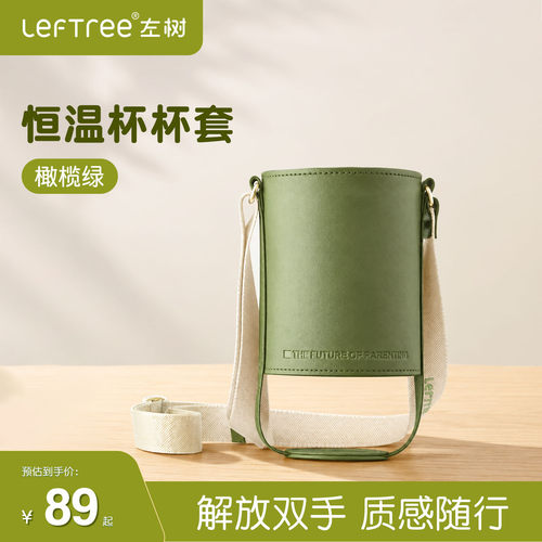 左树长续航恒温杯易清洁杯套