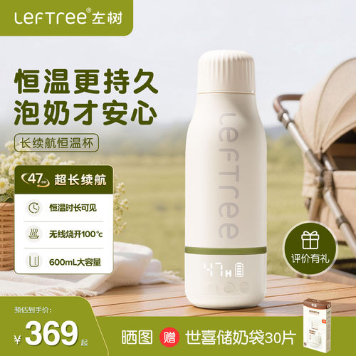 左树恒温杯婴儿冲奶外出可烧开