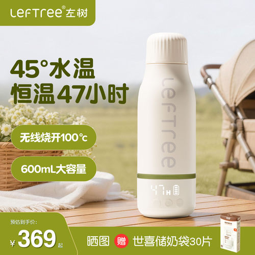 左树恒温杯婴儿冲奶外出可烧开