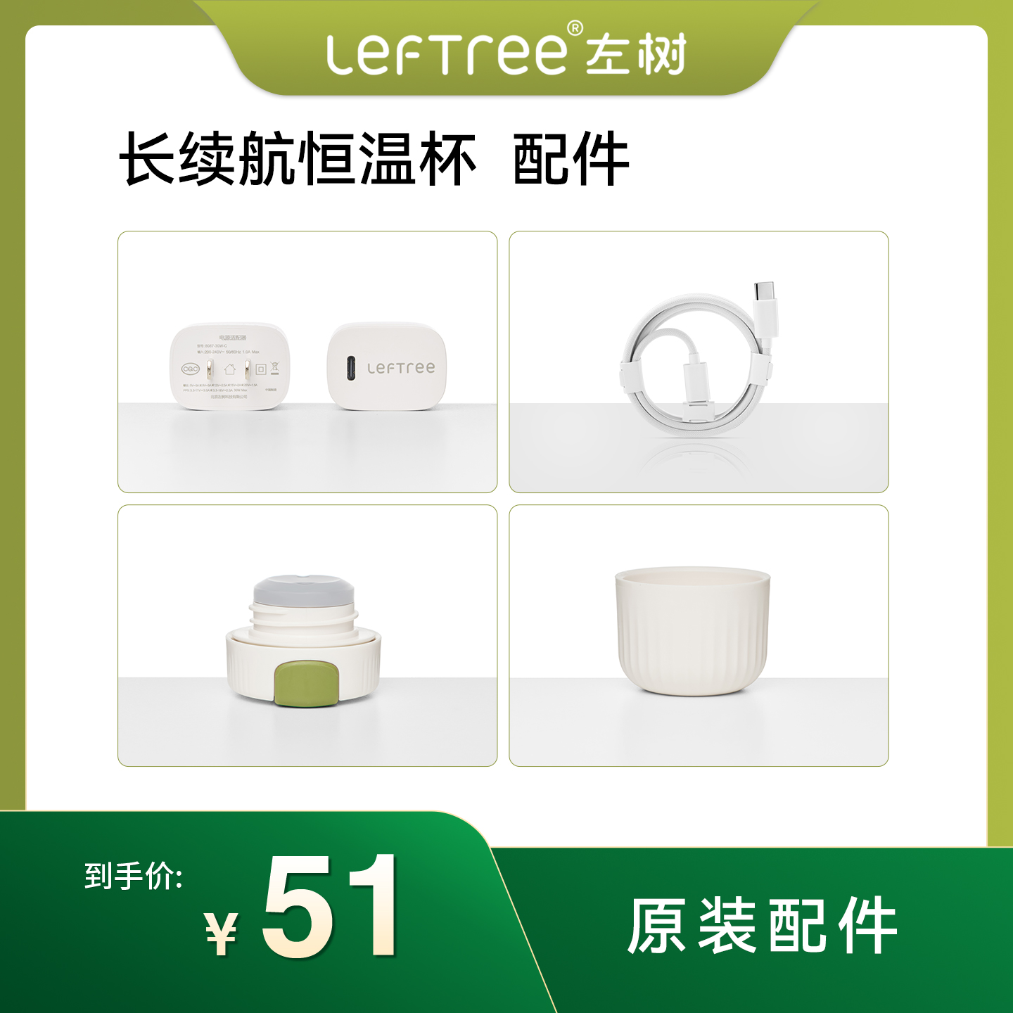 左树长续航恒温杯配件电源适配器-30W快充电源线-双TypeC内盖外盖