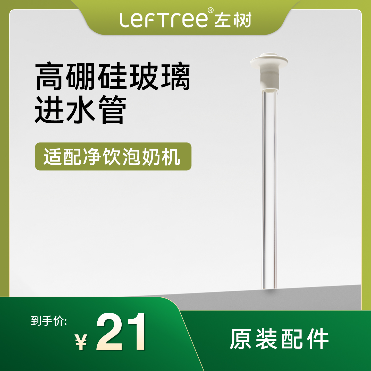 左树全玻璃进水管耐高温120℃