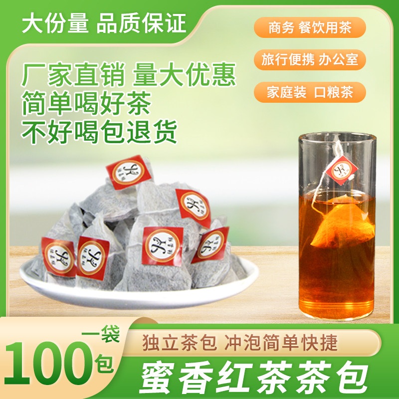 蜜香红茶茶包浓香型100包