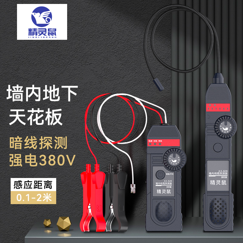 精灵鼠金属线探测仪测试推荐