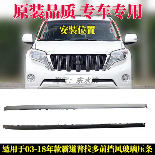 霸道LC120普拉多LC150前挡外压条