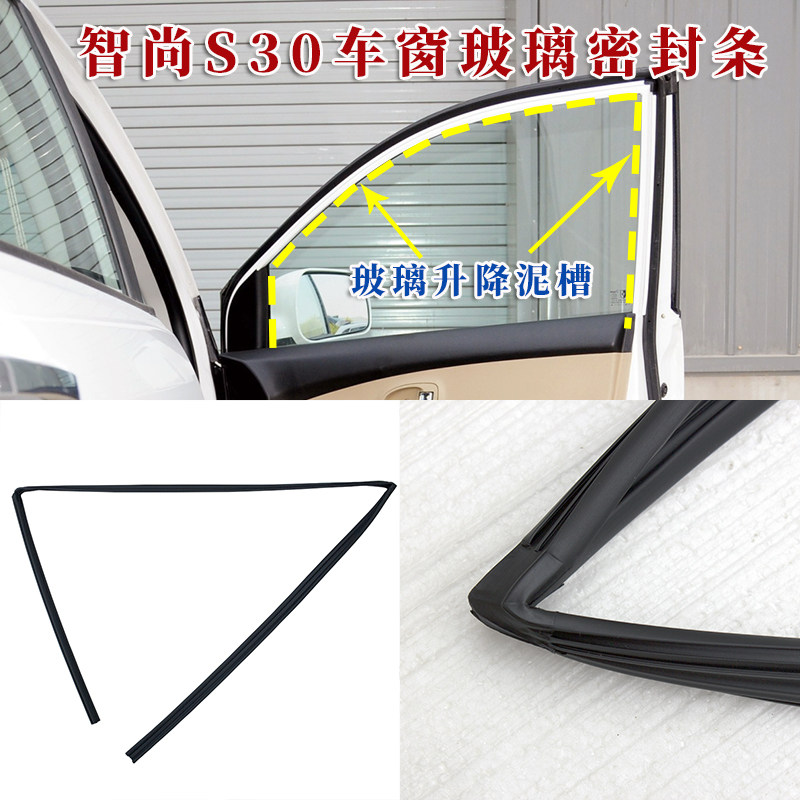 金杯智尚S30玻璃密封条原厂品质