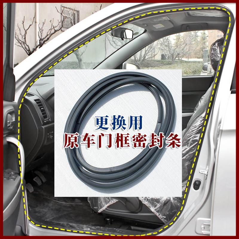 东水来长安车门框密封条原装品质