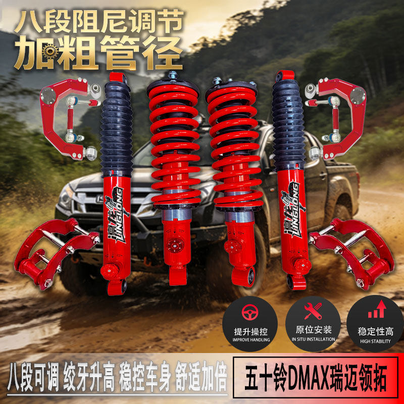 五十铃2寸升高舒适可调绞牙减震