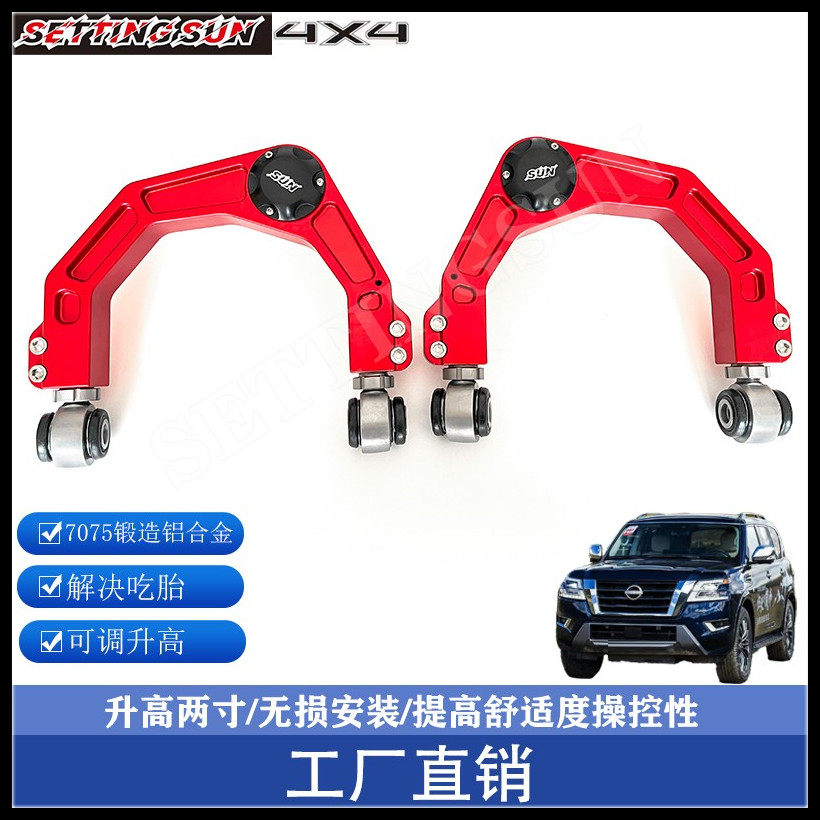 适用于日产途乐Y62上支臂加强