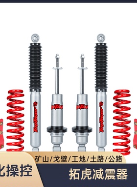 适用五十铃damx瑞迈铃拓哒迦不可调减震器提高舒适性操控性