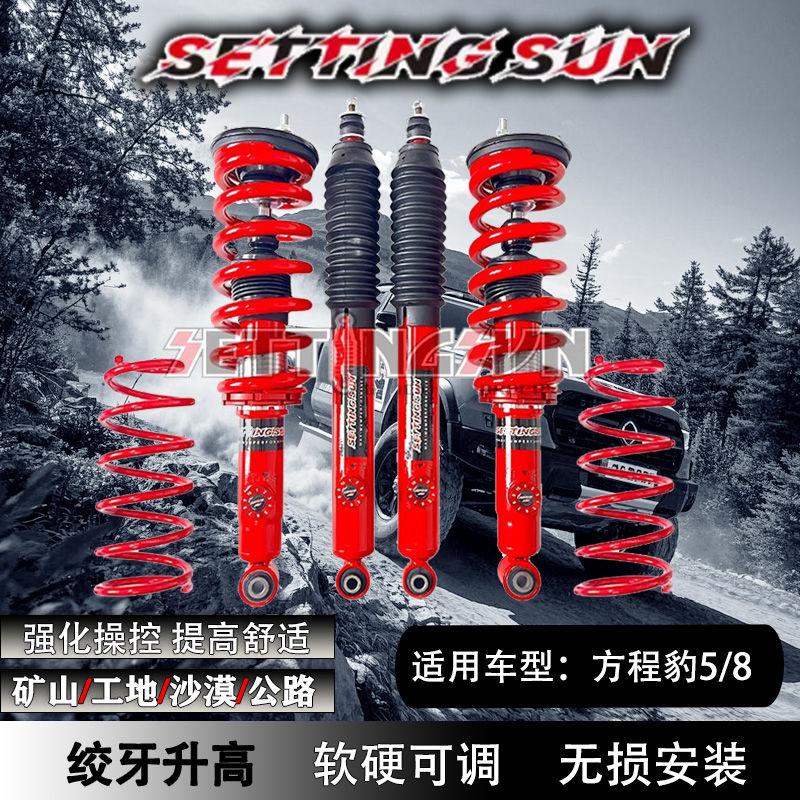 改装减震器套件方程豹5舒适两寸