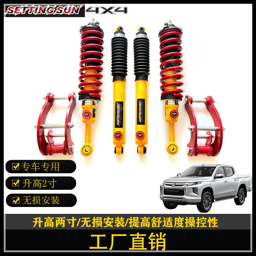 三菱TRITONG皮卡升高2寸升高套件