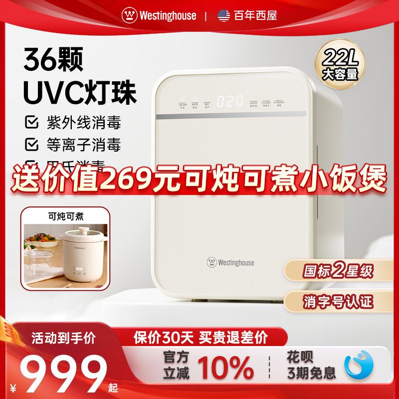 西屋紫外线消毒柜奶瓶消毒器婴儿