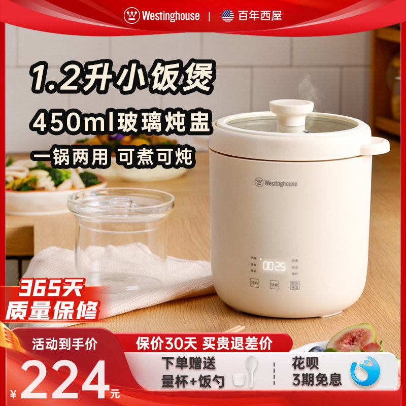 西屋汤锅炖煲1-2人小型家用多功能婴儿宝宝辅食锅煮粥煮饭蒸蛋羹