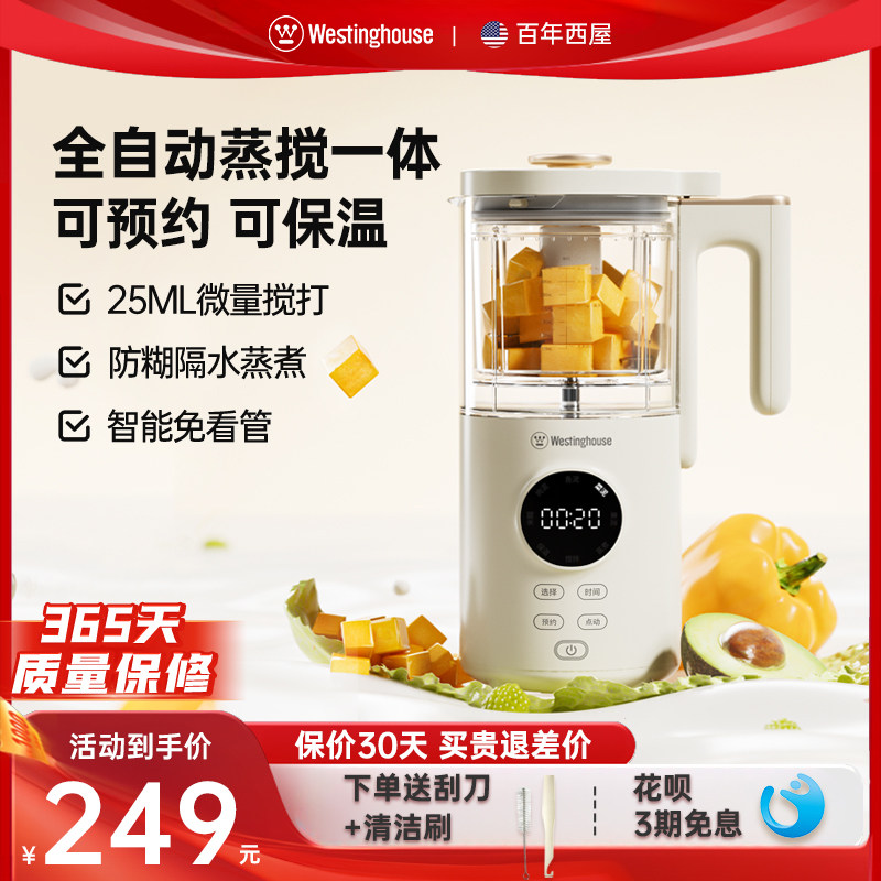西屋婴儿辅食机蒸煮一体宝宝料理机多功能打米糊儿童辅食打泥工具