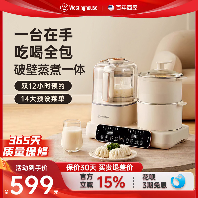 西屋辅食机婴儿蒸煮打一体机多功能破壁机宝宝米糊儿童早餐料理机