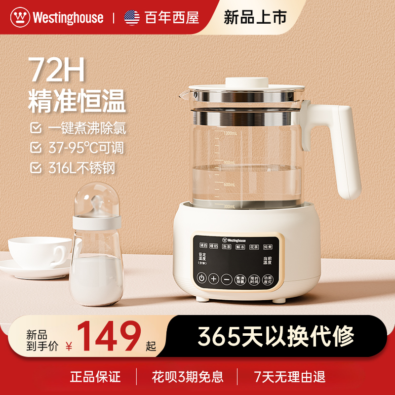 西屋調奶器恒溫熱水壺