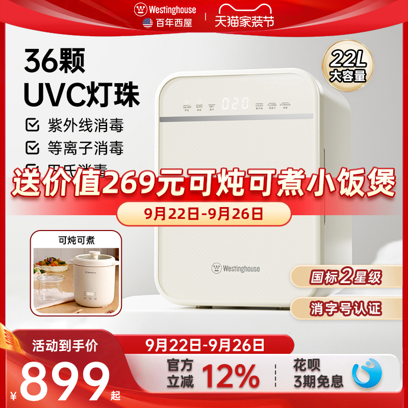 西屋内衣内裤消毒杀菌机家用小型紫外线贴身衣物烘干消毒机器盒柜