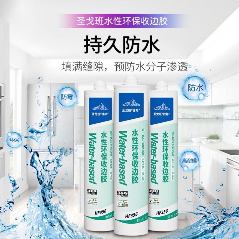 圣戈班水性收边玻璃胶环保墙布乳胶漆密封胶踢脚线填缝胶防水防霉