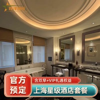 上海多家酒店套餐~养云安缦建业里嘉佩乐朱家角安麓