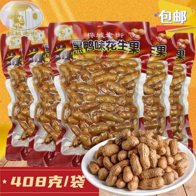 12月份整箱】桦城老街卤汁黑鸭味花生带壳即食真空下酒菜饭店商用