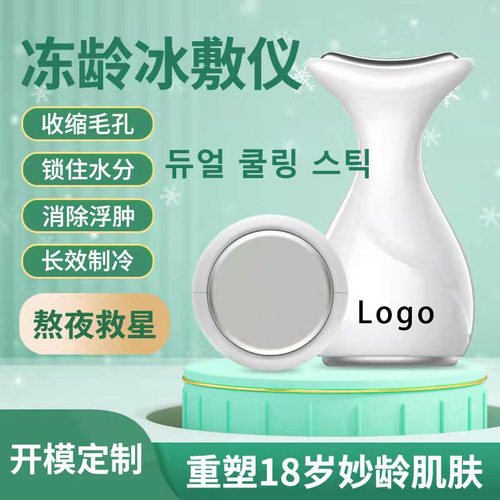 韩国冰锤面部冷敷仪降温消红肿