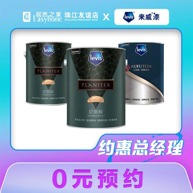 来威漆尼斯畔菁致墙面漆 内墙乳胶漆