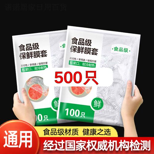 大小碗盘通用保鲜袋冰箱防串味