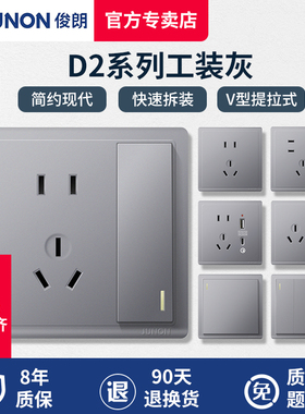 俊朗junon插座开关D2灰色家用暗装86型五孔面板空调七孔多孔快充