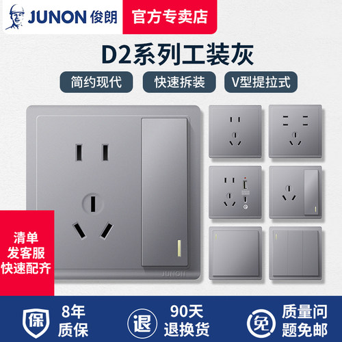 [官方正品]俊朗开关插座D2灰面板
