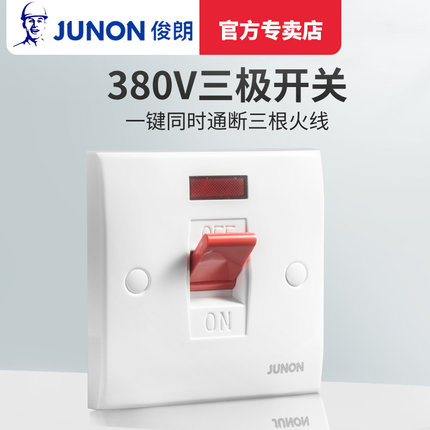 俊朗380V三相电三极曲架开关大功率热水电器空调断路墙壁86型面板