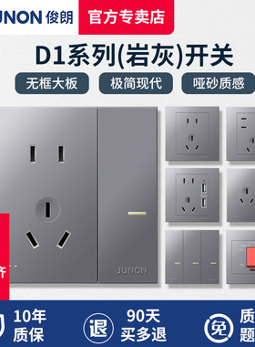 junon俊朗开关二三插座灰色面板家用暗装86型一开五孔十孔16a空调