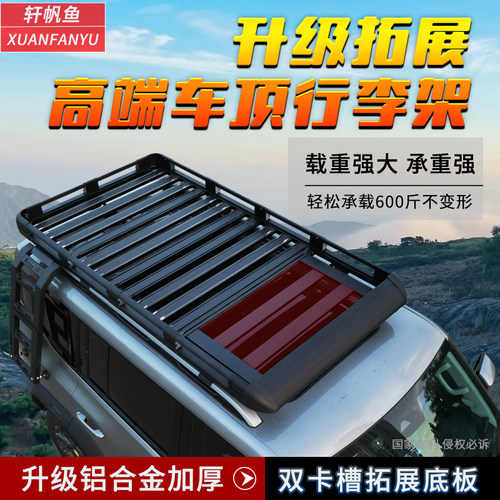 北京BJ40 BJ30枫叶V80pro思皓X6X8车顶行李架拓展SUV改装旅行货框