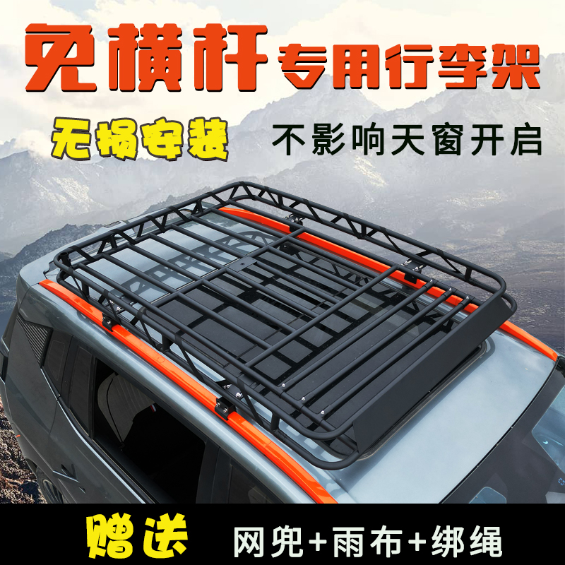 广汽埃安Yplus埃安V埃安LX 大运远志M1车顶行李架SUV改装旅行框筐