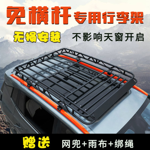 广汽埃安Yplus埃安V埃安LX 大运远志M1车顶行李架SUV改装旅行框筐
