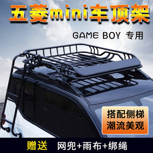 宏光迷你GB车顶行李架货架框