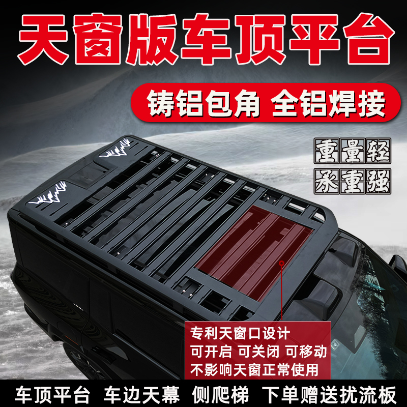 奇瑞瑞虎8Pro车顶行李架拓展架框