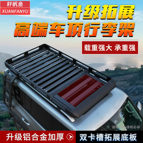 埃安Y柯迪亚克奥迪Q3Q5Q7红旗HS7车顶行李架拓展SUV改装旅行框筐